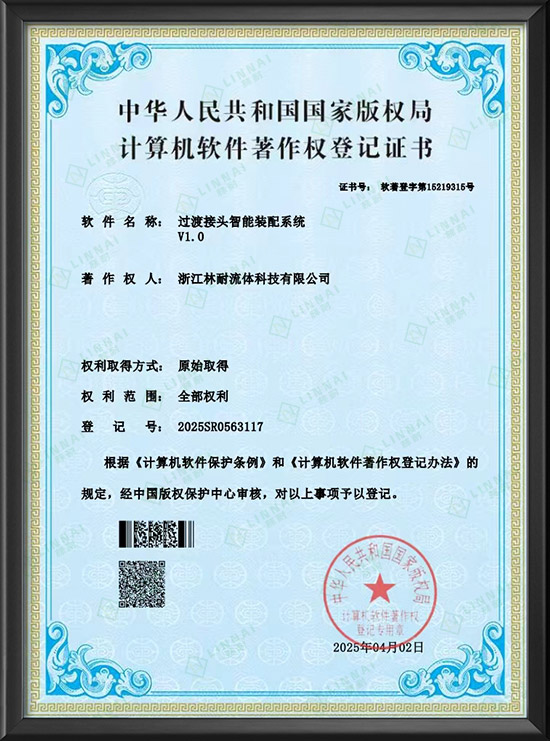 Computer Software Copyright Registration Certificate - Transition Joint Intelligent Assembly System V1.0