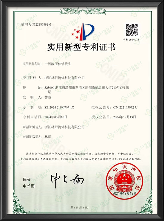 Utility Model Patent Certificate - A Hydraulic Expansion Joint