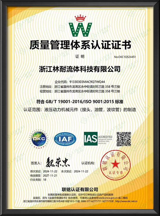 Quality Management System Certification Certificate