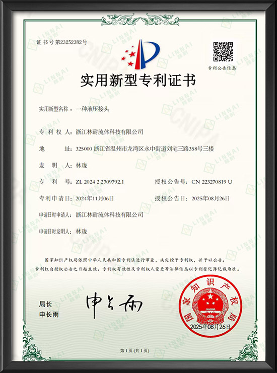 Utility model patent certificate - a hydraulic joint